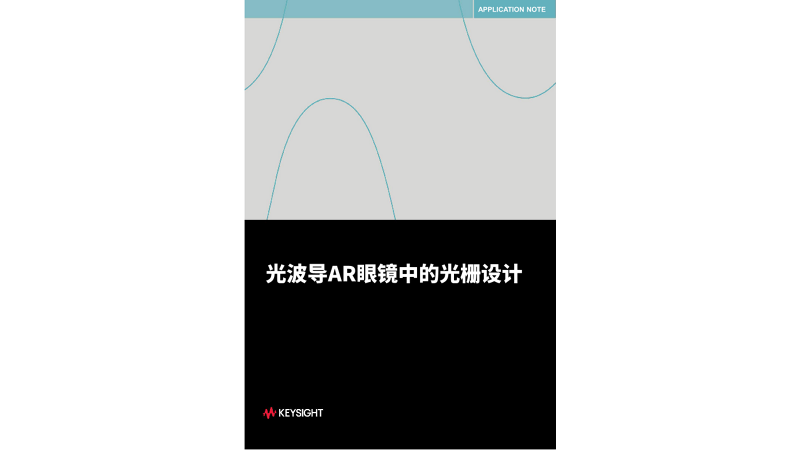 光波导AR眼镜中的光栅设计